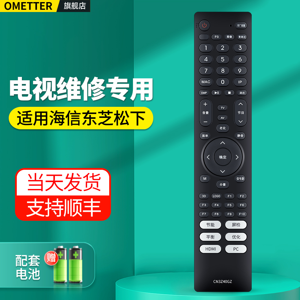 电视维修检测专用遥控器