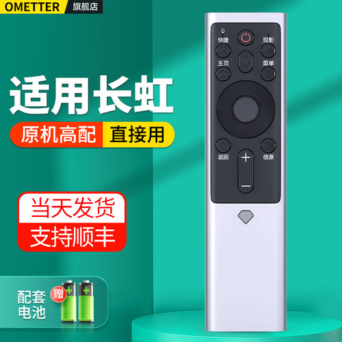 适用长虹电视机遥控器语音