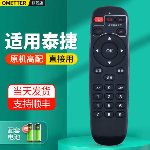 适用WeBox泰捷电视机顶盒遥控器
