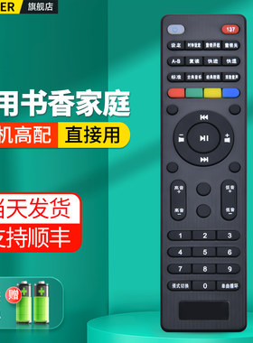 适用书香家庭熏习机遥控器