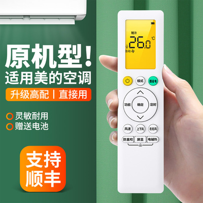 适用美的酷省电空调遥控器