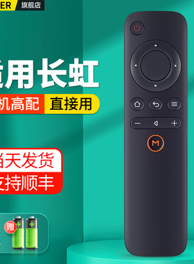 OMT适用长虹电视机遥控器通用RID700A 32A1 39A1 50A1 43A1 55A1 32 39D3000I 43D3000ID液晶电视摇控板