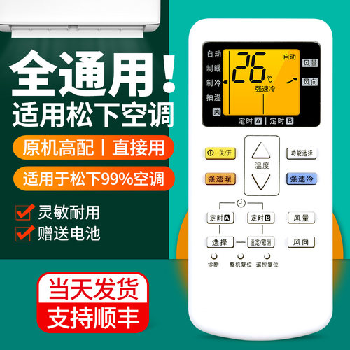 适用松下空调遥控器通用