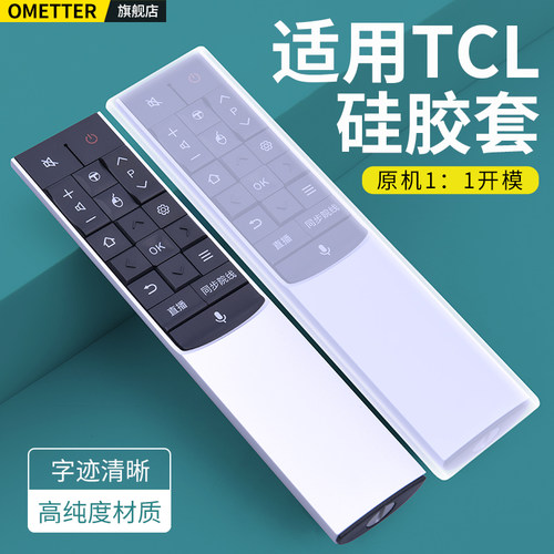 适用TCL电视机遥控器硅胶保护套