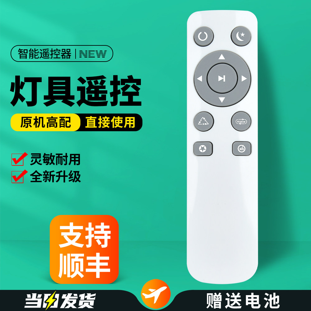 灯具红外无极调光遥控器L21款LED调光调色吸顶灯卧室灯客厅灯家庭吊灯