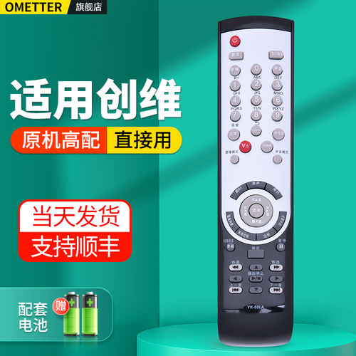 适用创维电视机遥控器