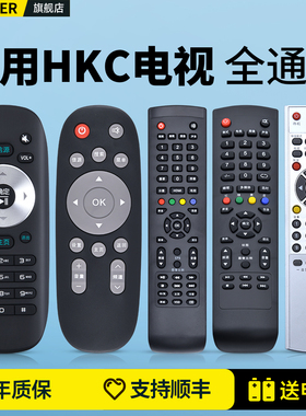 适用HKC惠科液晶电视机遥控器通用F40PB5000A H42PA3900 H39PA3100 H32DB3000 T55 G65 22/26/32/42/50寸