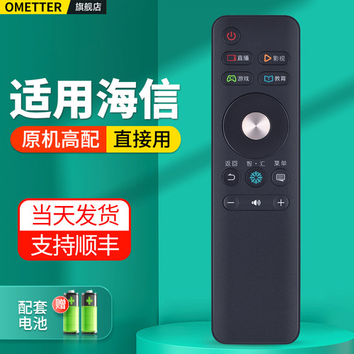 适用海信电视机遥控器