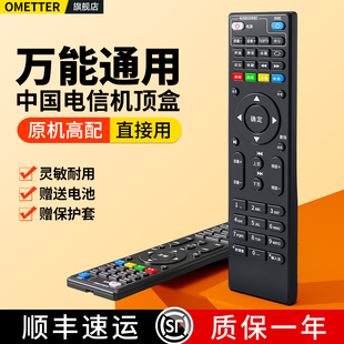 适用中国电信机顶盒遥控器万能通用4K高清网络电视itv华为悦盒中兴创维zte移动联通盒子E900 天翼iptv S烽火版