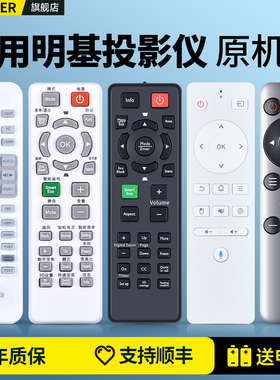 OMT适用明基BENQ投影仪机遥控器MS506 501 502 504 MH680 MX507 MX613ST/MS614 MX3082 MS3081+GV1 GS2摇控板