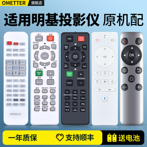 适用明基投影仪遥控器