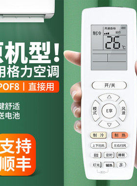 适用GREE格力空调遥控器通用YAPOF8 YAP0F8辅热WIFI力雅Q力Q风管Q品悦迪悦YAPOFB3挂机柜机中央空调摇控板