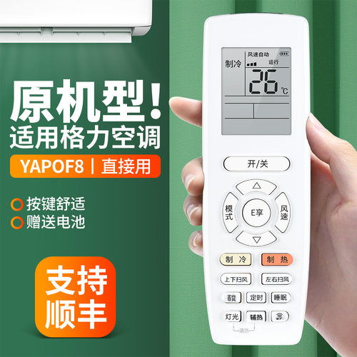 适用格力空调遥控器原机型