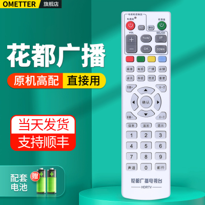 花都广播电视台机顶盒遥控器