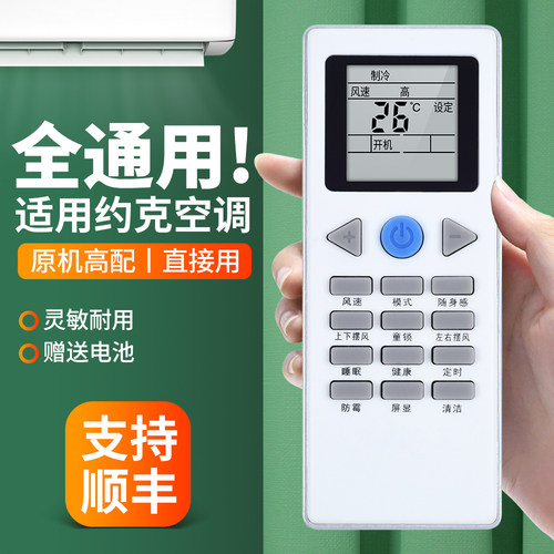 适用约克空调遥控器通用