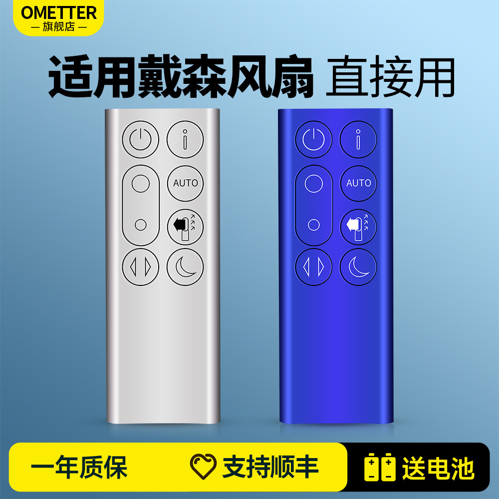 omt适用戴森dyson电风扇遥控器tp04 dp04 tp06 tp09空气净化器冷暖无
