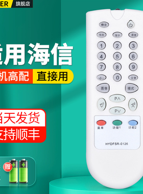适用Hisense海信电视机遥控器通用HYDFSR-0126 0081 0088 0089 0076 0076A TF2177CH TF2177H TF2178H摇控板