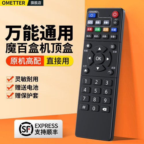 中国移动魔百盒机顶盒遥控器