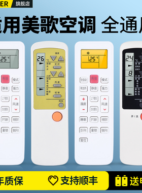 适用美歌Meico空调遥控器通用KKCQ-1Y N KFR-35GW /MGDF-D2 GXFC-D1/2立式壁挂柜机中央空调摇控板