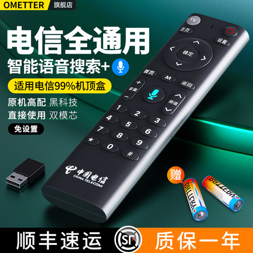 中国电信机顶盒遥控器通用