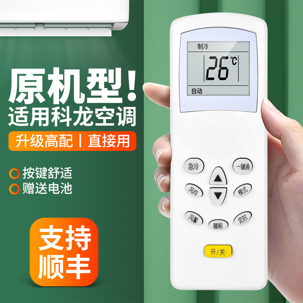 适用科龙空调遥控器通用