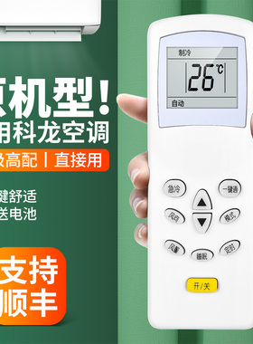 适用科龙空调遥控器通用海信华宝小鸭KT-KL1 KL-12 DG11D1-20(HSN) KFR-35GW/19-N2/23GW/ND1 32GW/N2F