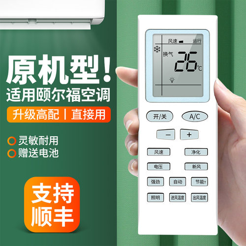 适用颐尔福驻车空调顶式遥控器