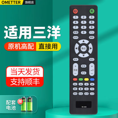 适用三洋电视机遥控器