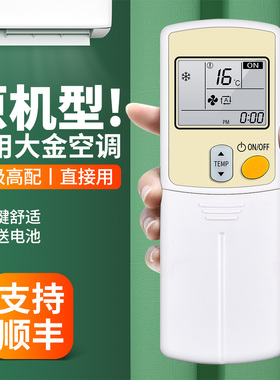 适用DAIKIN大金冷气机空调遥控器通用ARC423A5 A6 A27 ARC433A2 A55 FTWN25 35JV1中央变频冷暖挂柜机摇控板