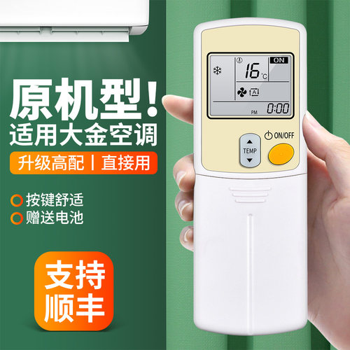 适用大金冷气机空调遥控器