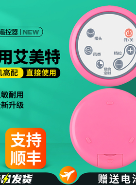 适用艾美特台立扇遥控器通用落地扇电风扇摇控板S30135R FD3035M