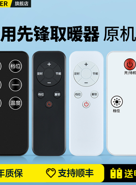 OMT适用先锋踢脚线取暖器遥控器暖风机油汀通用DTJT-T3/T5/T10R/T11R/T7贴脚线摇控板