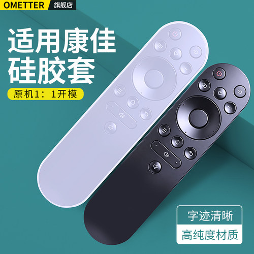 适用康佳电视机遥控器硅胶保护套