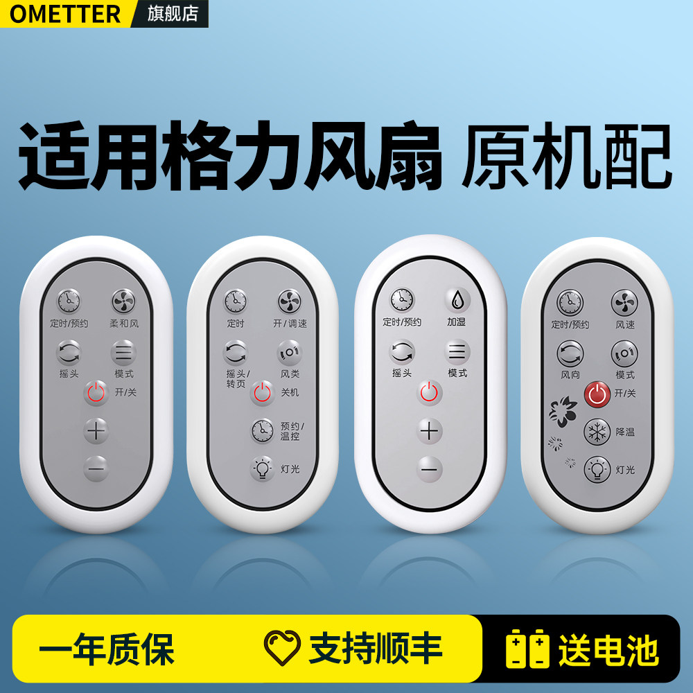 适用格力TOSOT大松电风扇遥控器通用FL-09X62Bhc 40X65Bg7 KS-0505D-WG 0503D 0802RDgL空气循环扇台式落地扇
