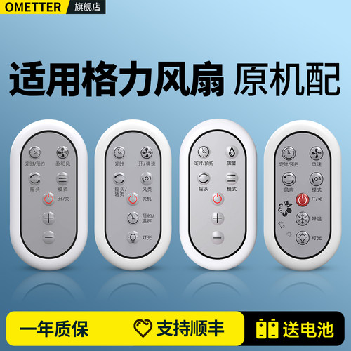 适用格力电风扇遥控器
