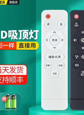 LED吸顶灯红外无极遥控器通用2.4G灯具家智能调光变色发射器无线遥控开关风扇灯吸顶灯无极驱动控制器摄影灯