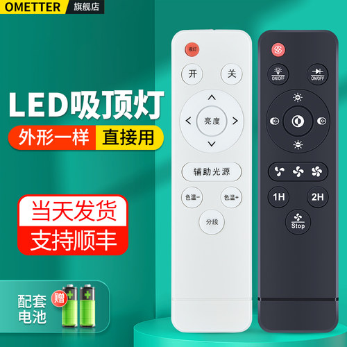 LED吸顶灯风扇灯红外无极遥控器