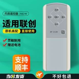 适用联创电风扇遥控器DF-4118/4198/2138塔扇台式落地空调扇摇控板