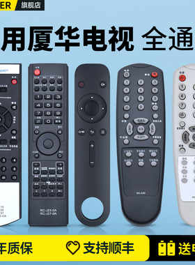 适用PRIMA厦华电视机遥控器通用夏华XIAHUA 5D501 43D01 37T25 RC-A30 Y19 37 LC-26HU25 32HU25 32HU36