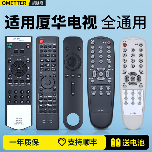 适用厦华电视遥控器原机型
