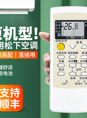 适用Panasonic松下空调遥控器A75C3267通用A75C2954 A75C3205 A75C3079挂机柜机中央变频空调摇控板