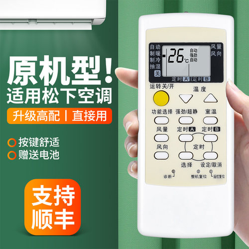 适用松下空调遥控器A75C3267