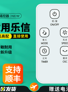 适用Rasonic乐信电风扇遥控器落地扇空气循环扇摇控板
