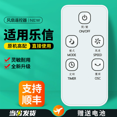 适用Rasonic乐信电风扇遥控器