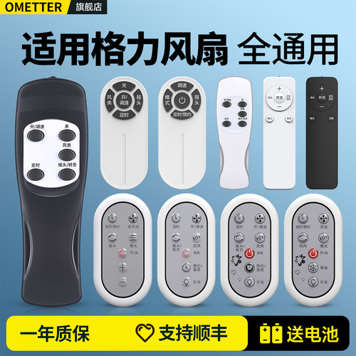 适用格力风扇遥控器全通用