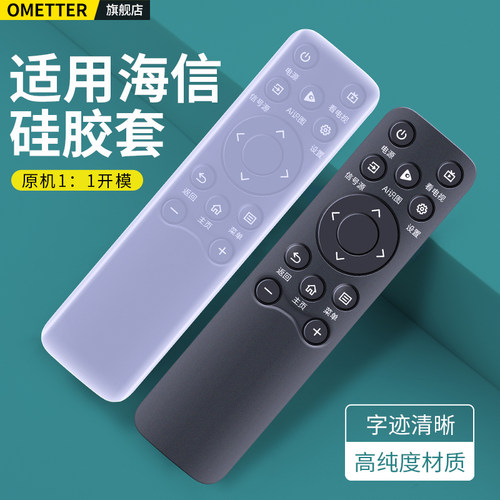 适用海信电视机遥控器硅胶保护套