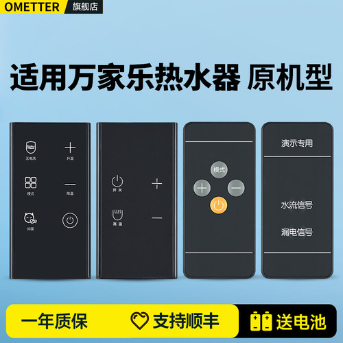 适用万家乐电热水器遥控器