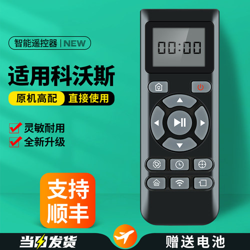 适用科沃斯扫地机器人遥控器