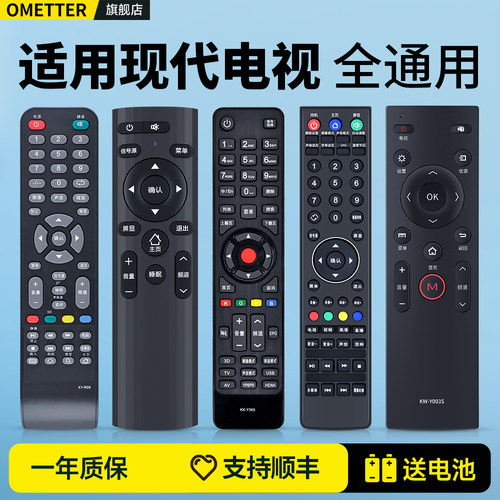 适用现代电视遥控器原机型