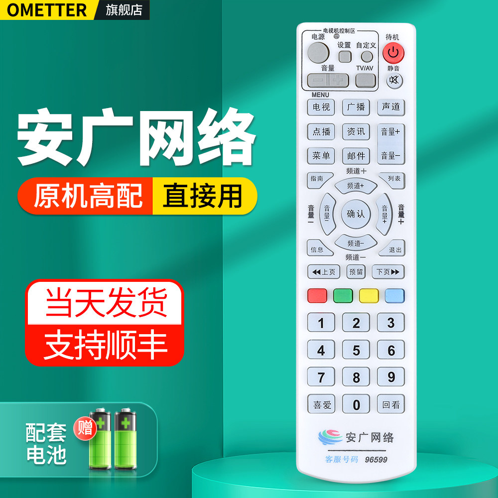 适用安广网络高清数字电视遥控器通用安徽广电有线机顶盒摇控板 安徽专用